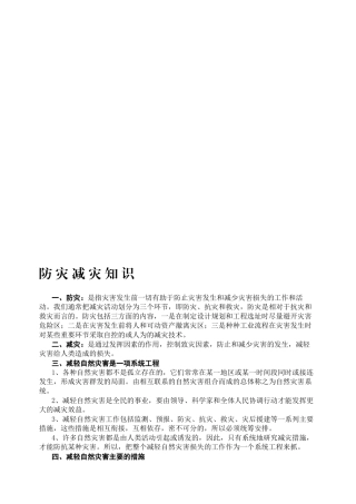 防灾减灾-宣传资料