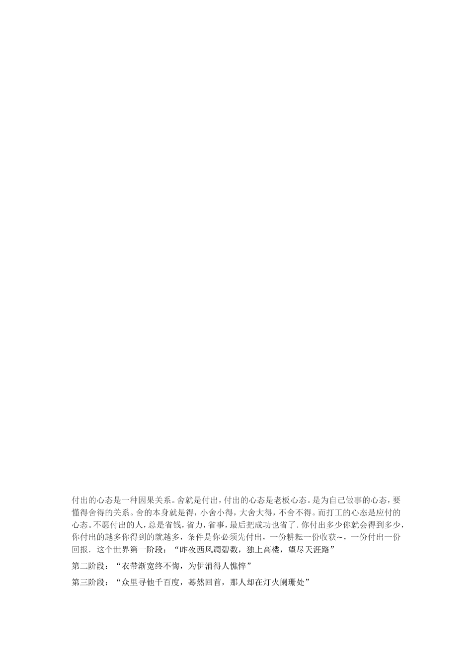 -付出的心态是一种因果关系-付出的心态是一种因果关系。舍就是付出-付-30933384_第1页