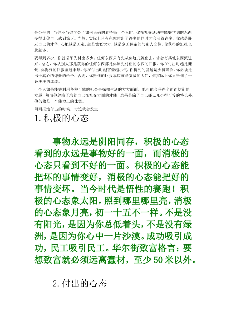 -付出的心态是一种因果关系-付出的心态是一种因果关系。舍就是付出-付-30933384_第2页