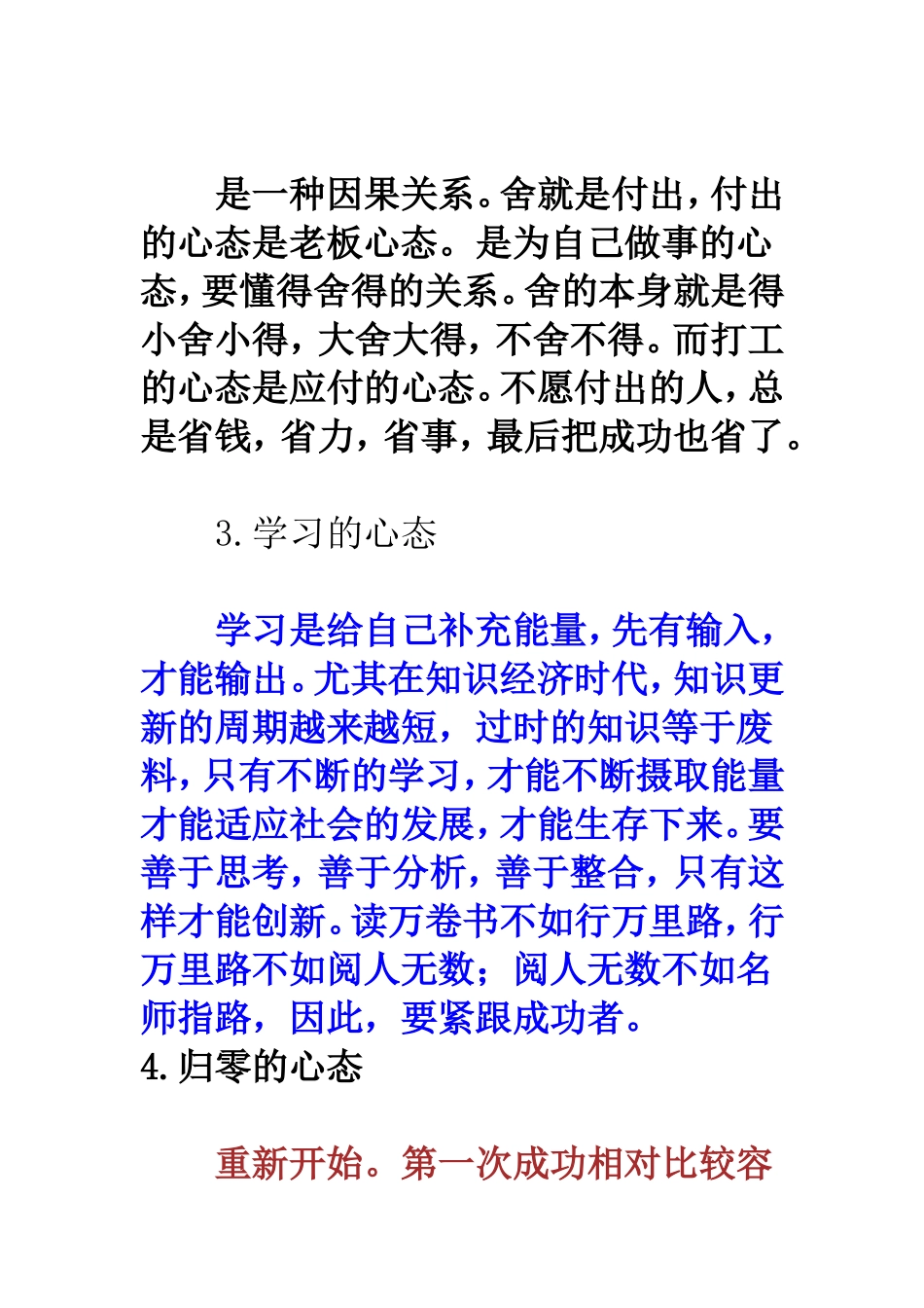 -付出的心态是一种因果关系-付出的心态是一种因果关系。舍就是付出-付-30933384_第3页