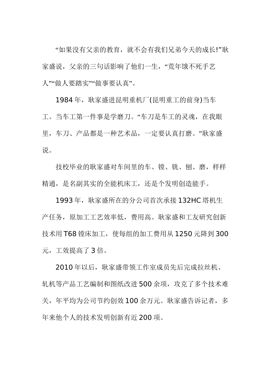 个人工匠精神演讲稿范文三篇_第2页