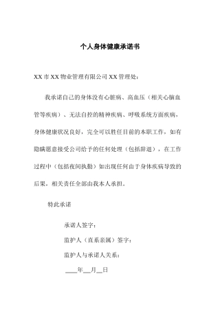 个人健康承诺书