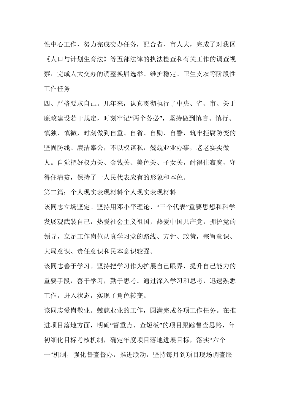 个人现实表现医师(二)_第3页