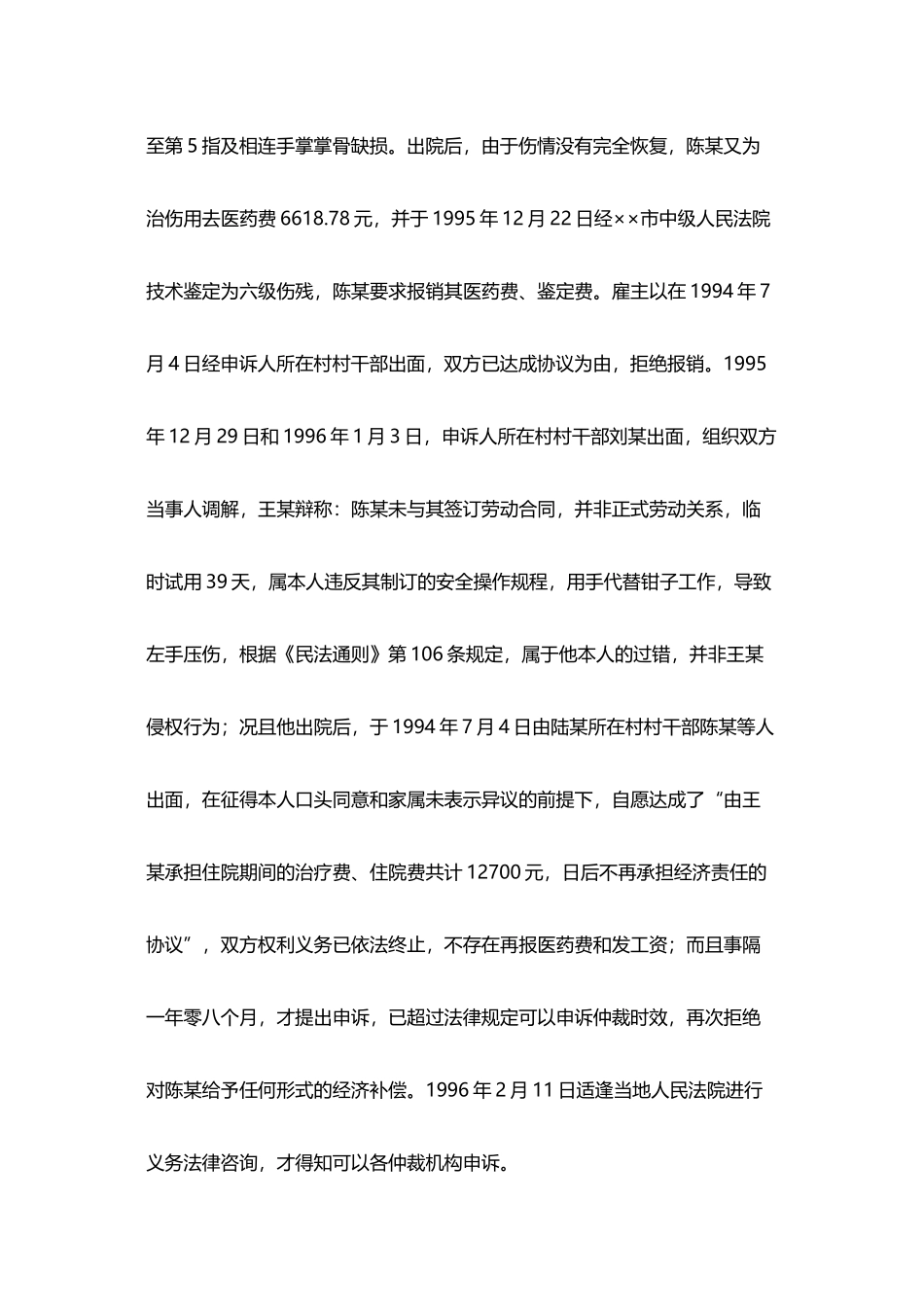 个体户雇主对雇工因工伤负伤不承担责任_第2页