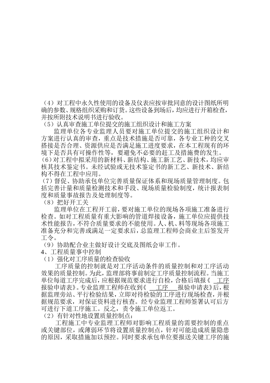 ----工程供热管网监理方案_第3页