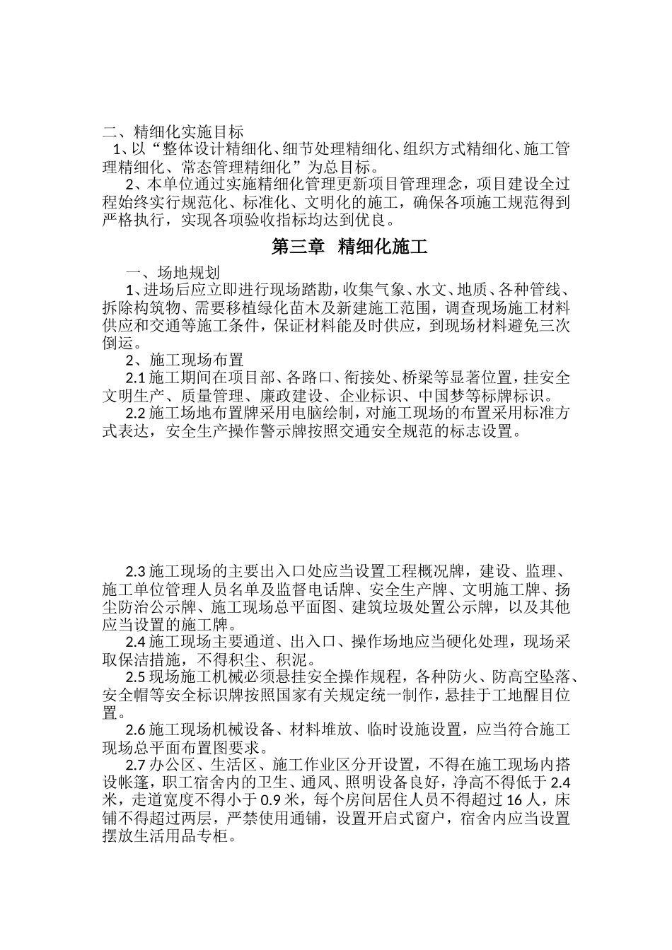 --工程精细化施工方案_第3页