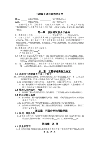 -工程施工项目合作协议书双方