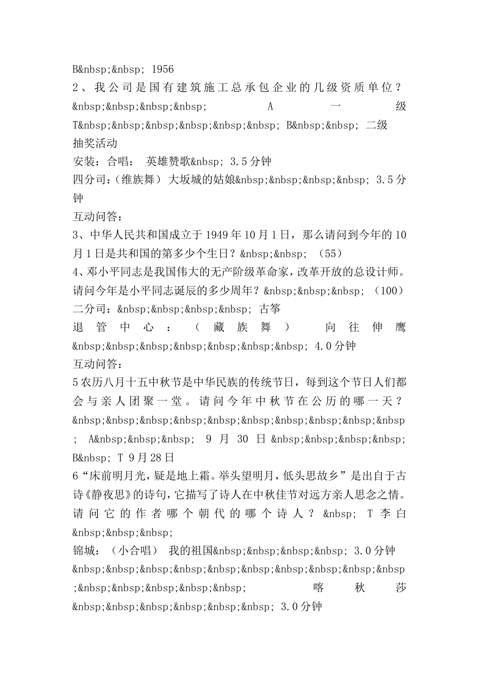 ---公司文艺活动方案_第2页