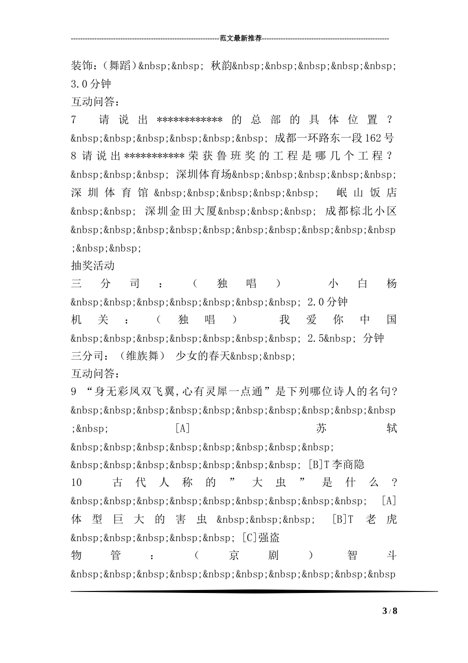 ---公司文艺活动方案_第3页