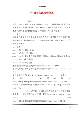 ---公司文艺活动方案