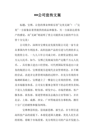 --公司宣传文案