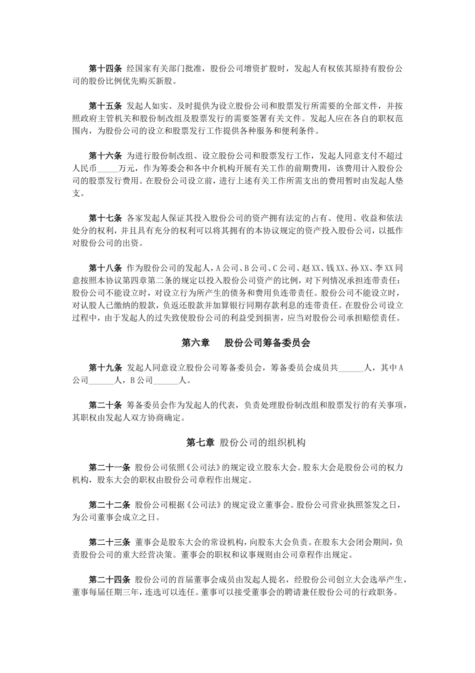 ------股份有限公司(筹)发起人协议书_第3页