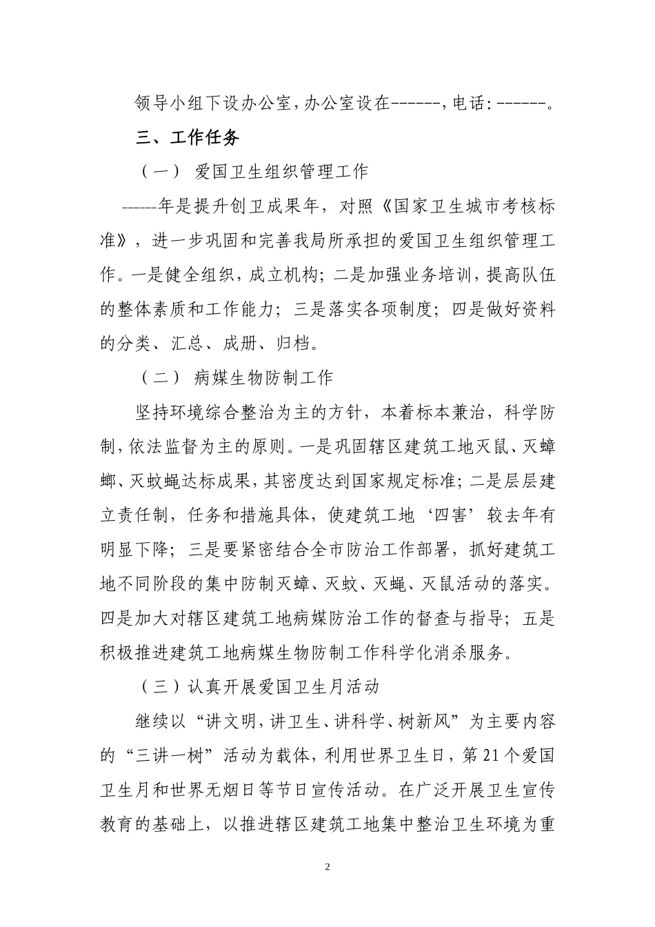 ---建设局----年爱国卫生实施方案_第2页