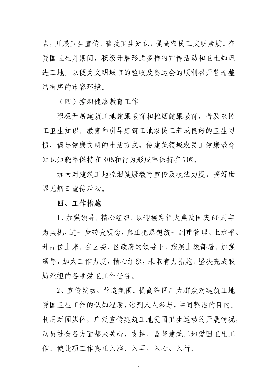 ---建设局----年爱国卫生实施方案_第3页