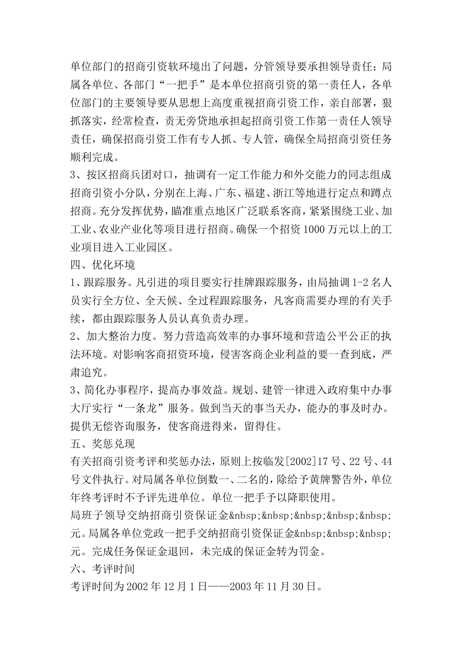 -建设局招商引资工作方案_第2页