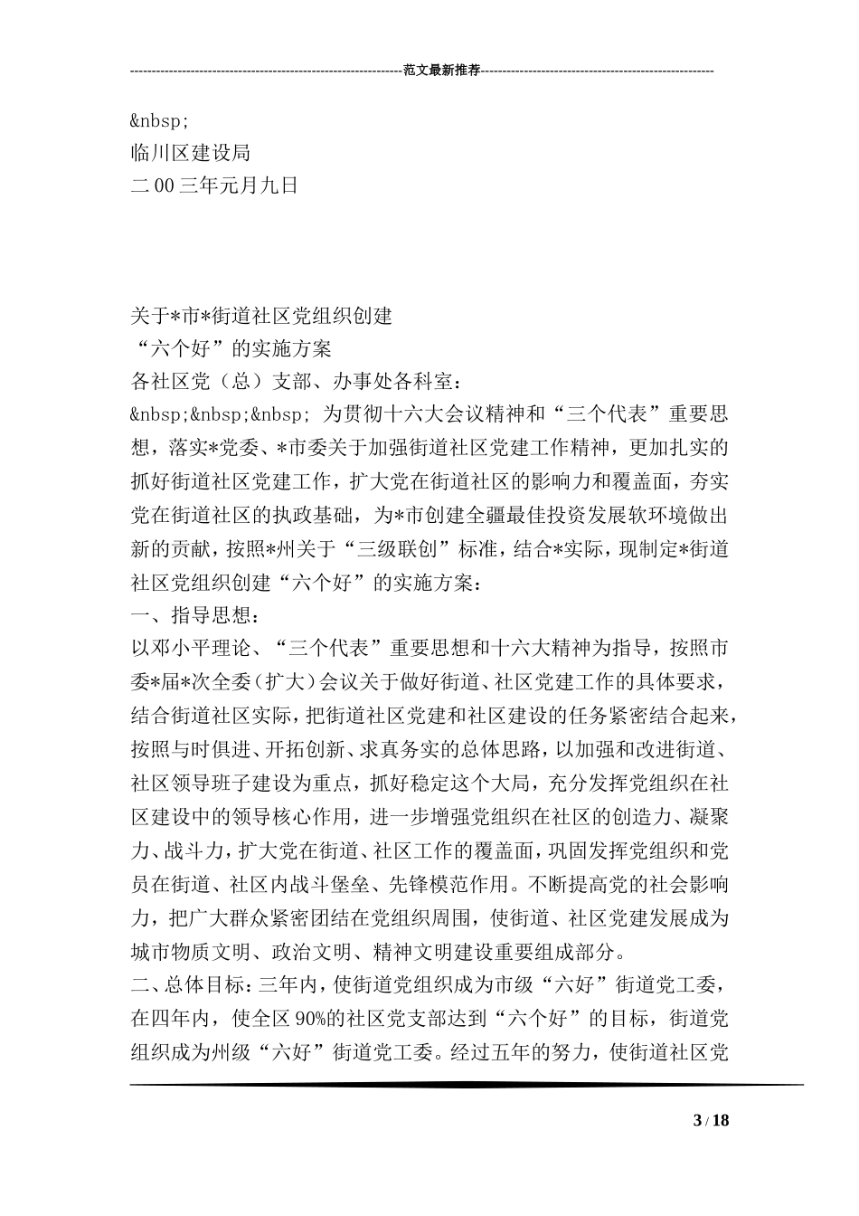 -建设局招商引资工作方案_第3页