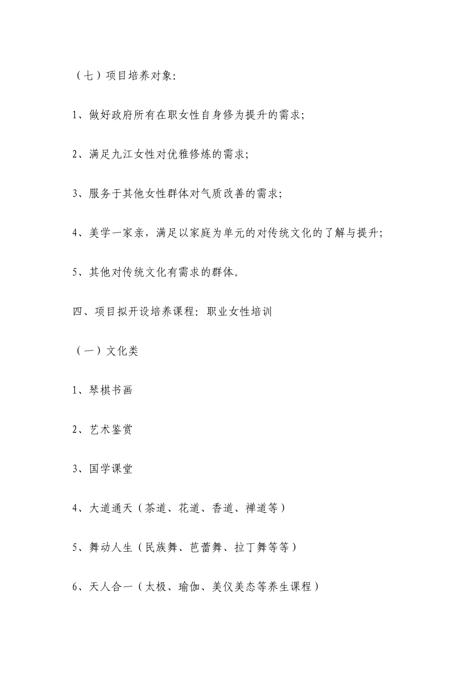 -巾帼学堂优雅女性培训基地项目方案_第2页