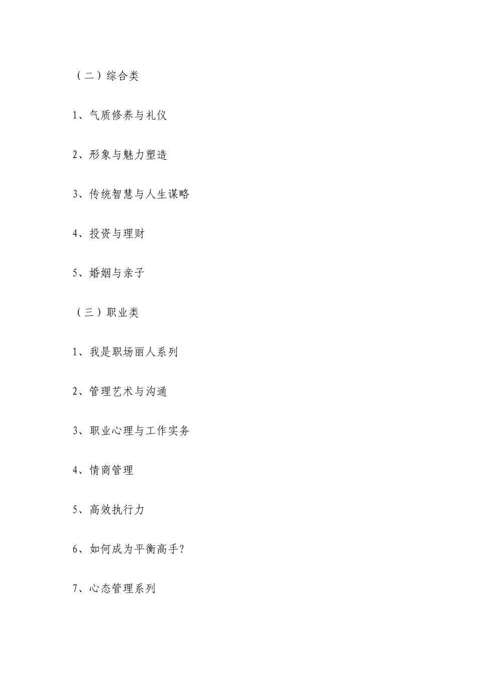 -巾帼学堂优雅女性培训基地项目方案_第3页