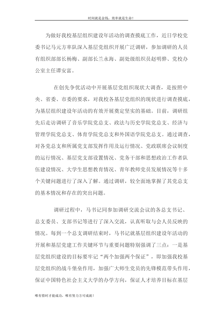 -近日学校党委书记马元方率队深入基层党组织开展广泛调研-参加调研的人员有组织部部长杨梅、副部长兰永海、_第1页