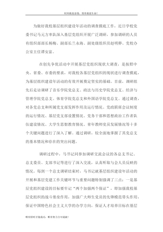 -近日学校党委书记马元方率队深入基层党组织开展广泛调研-参加调研的人员有组织部部长杨梅、副部长兰永海、
