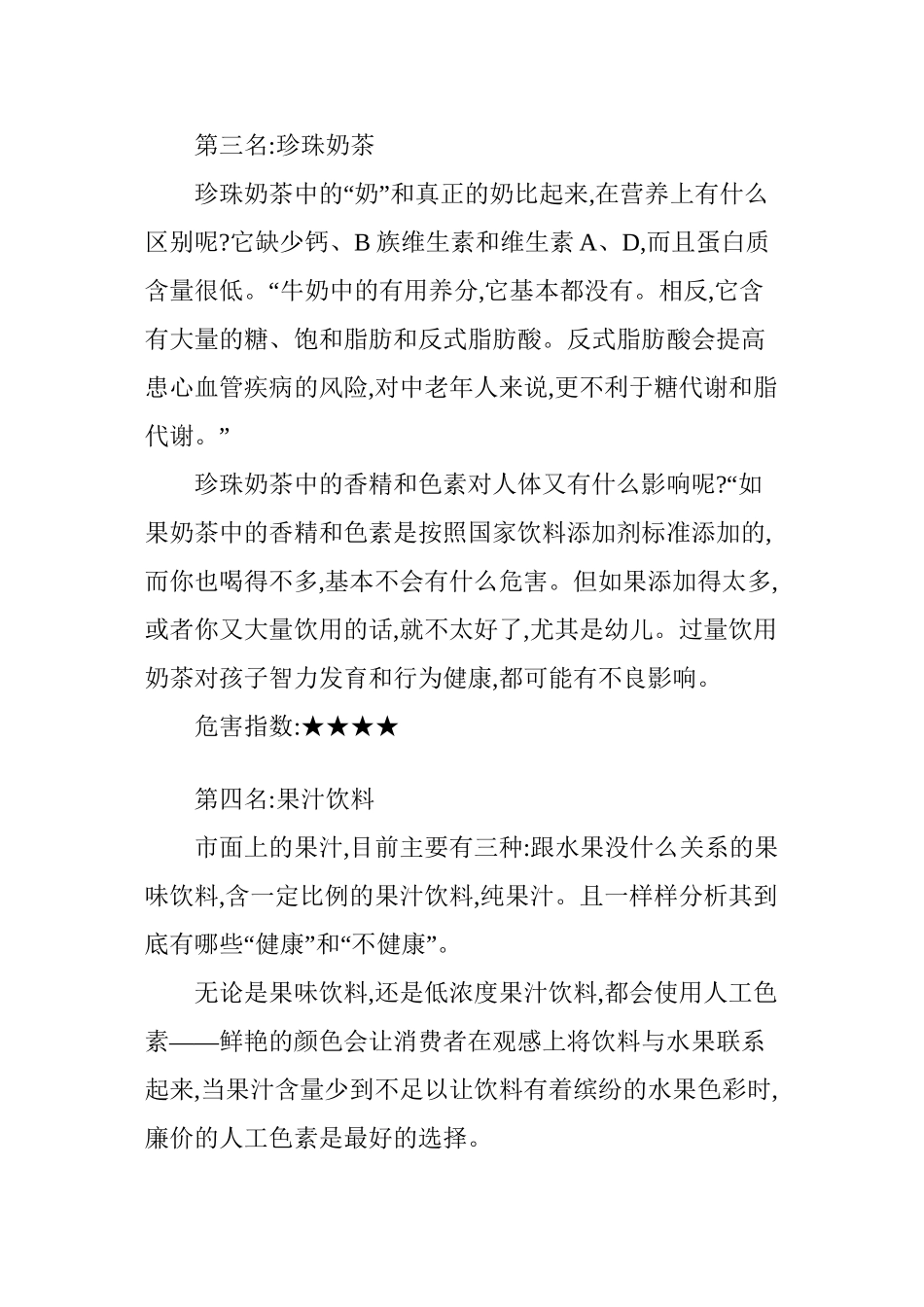 九大不健康饮品排行榜_第2页