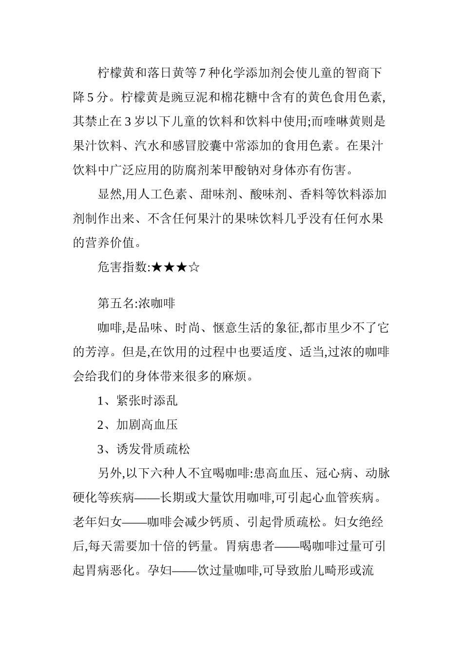 九大不健康饮品排行榜_第3页