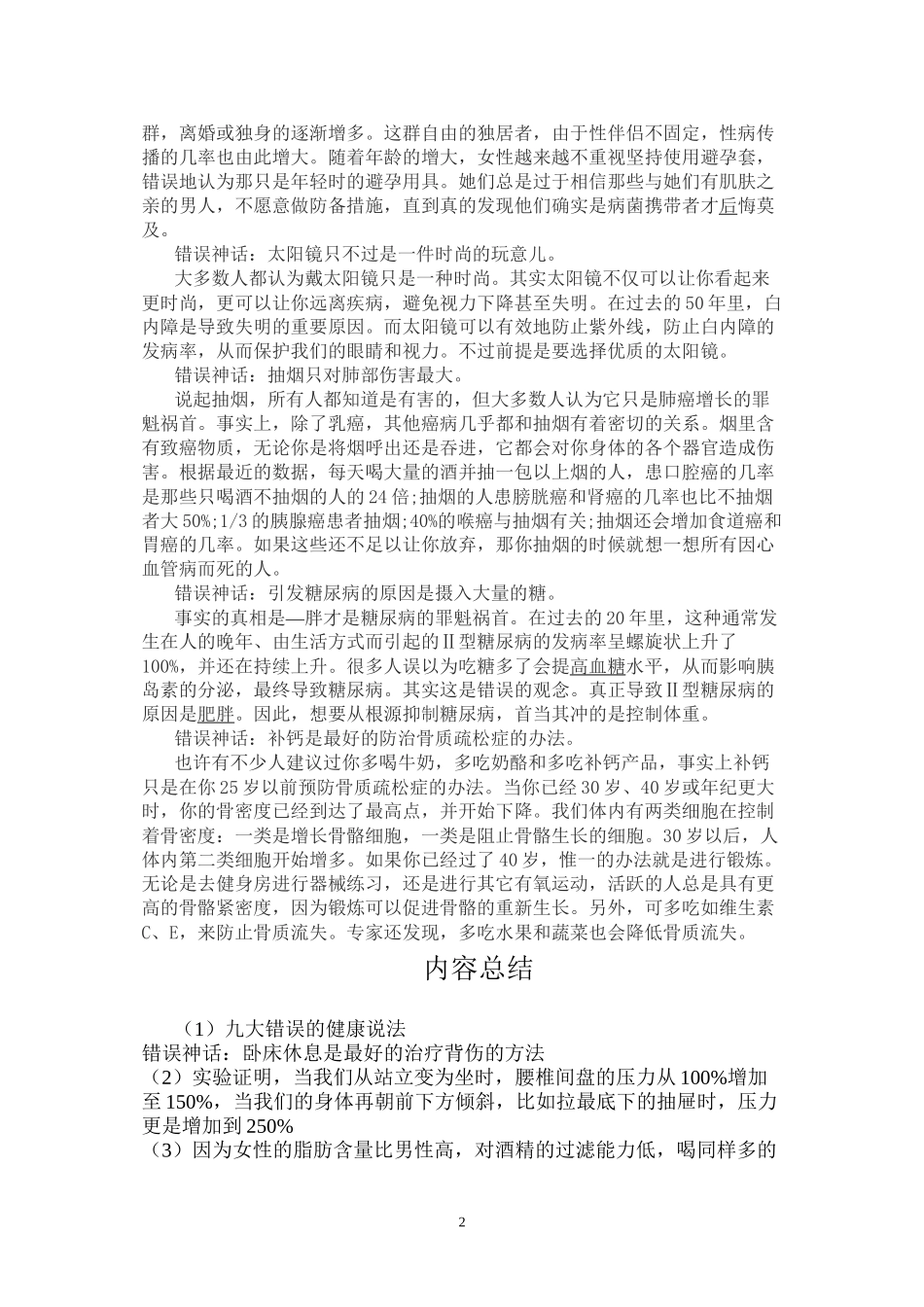 九大错误的健康说法_第2页