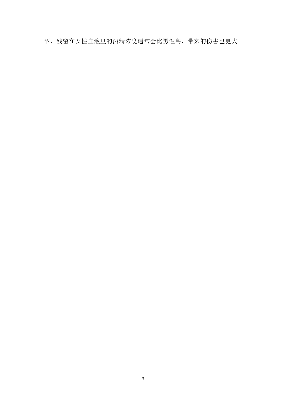 九大错误的健康说法_第3页