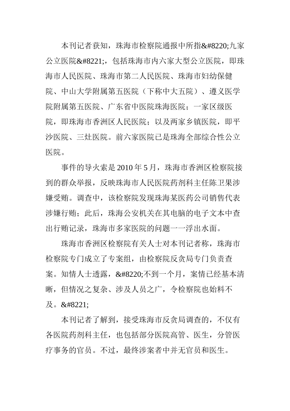 九个药剂科长全涉贪落马-珠海公立医院集体沦陷_第3页