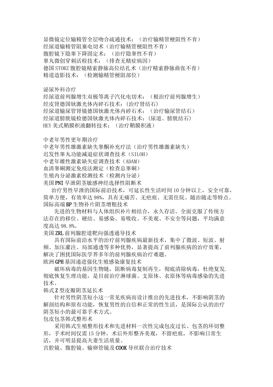 九江新世纪医院诊疗技术一览表_第2页