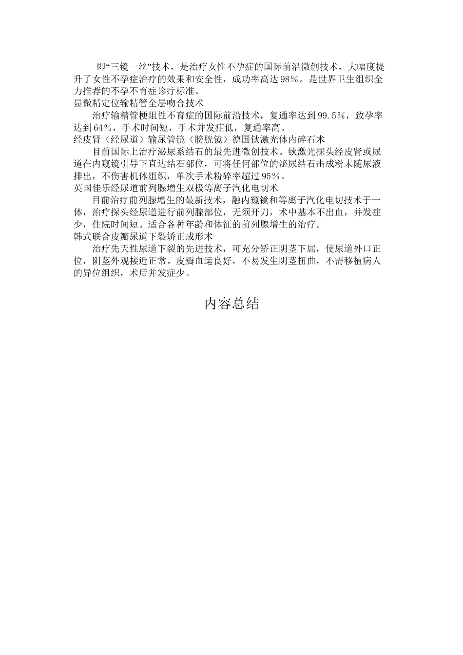 九江新世纪医院诊疗技术一览表_第3页