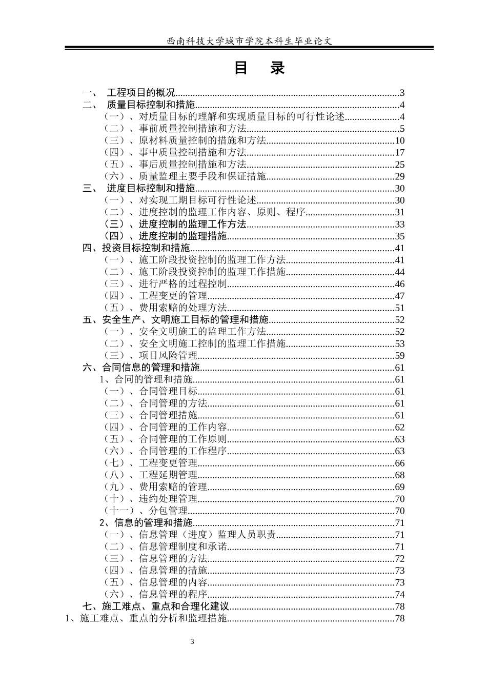 九寨沟县医院建设项目监理大纲_第3页