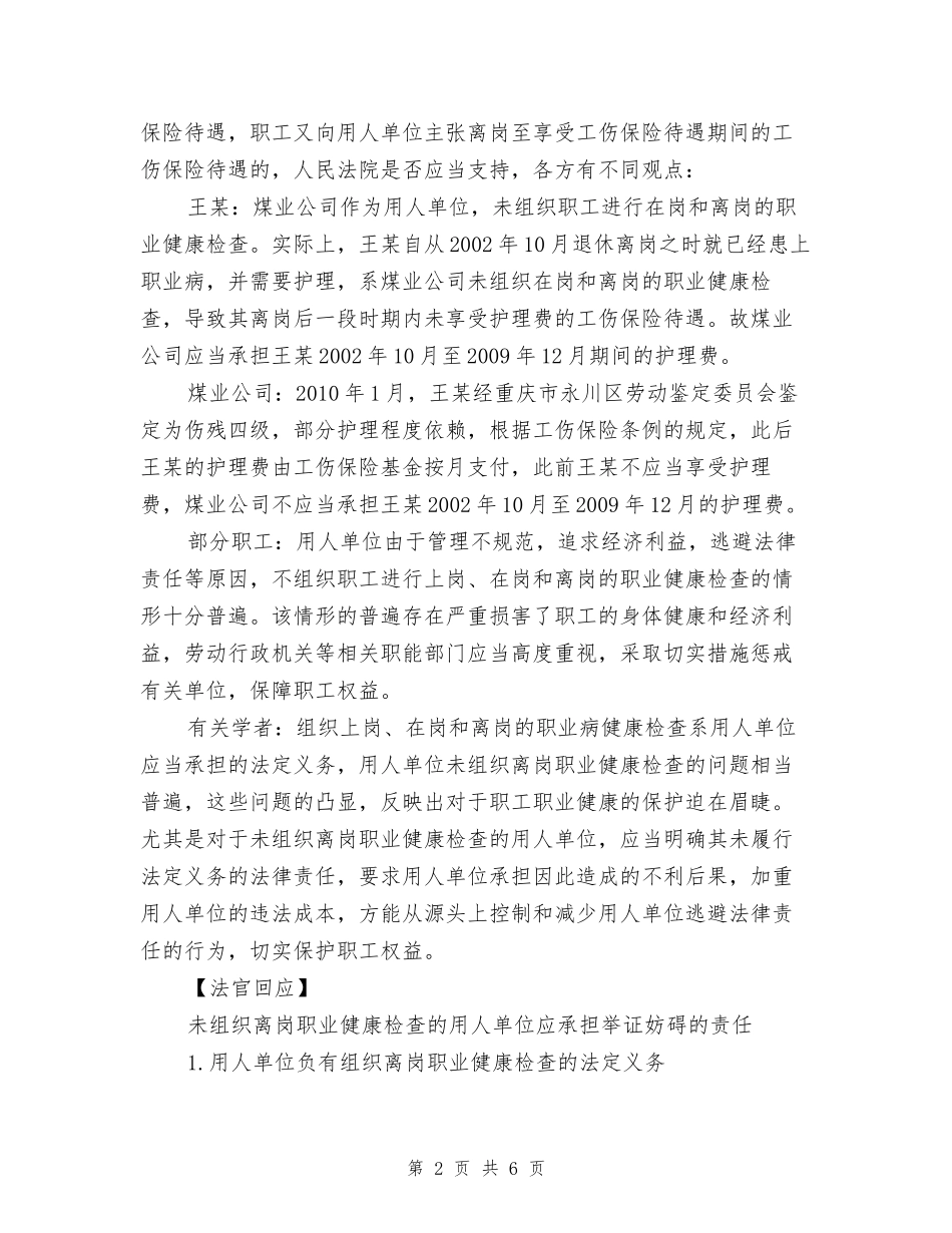 举证妨碍在职业病工伤保险纠纷案中的适用_第2页