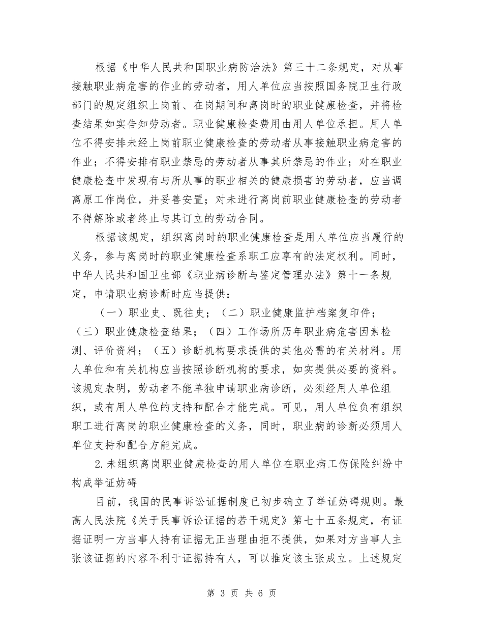 举证妨碍在职业病工伤保险纠纷案中的适用_第3页