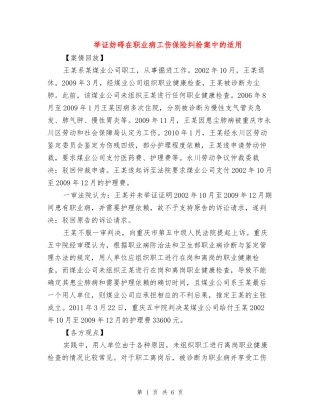 举证妨碍在职业病工伤保险纠纷案中的适用