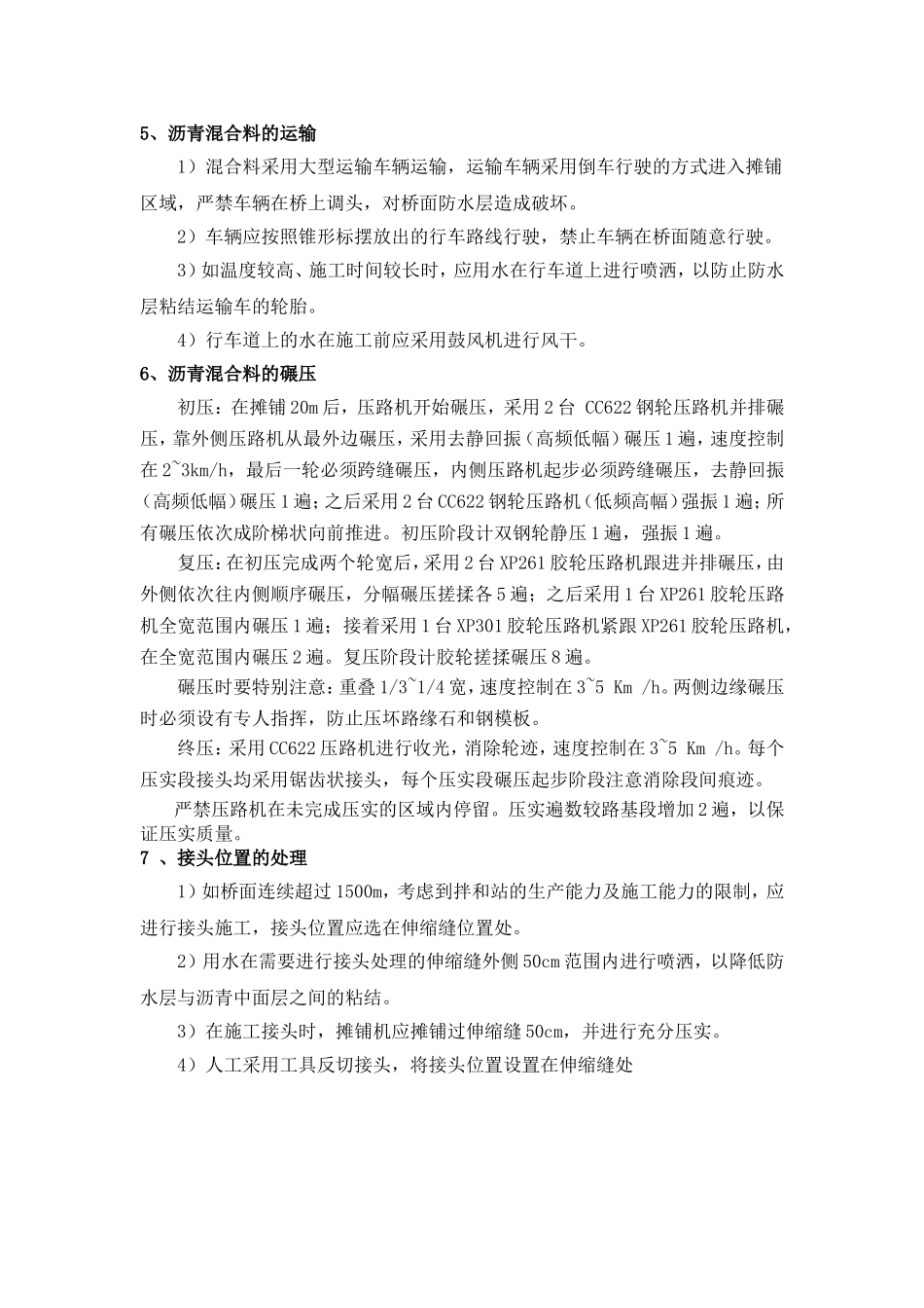 -沥青桥面铺装施工方案_第2页