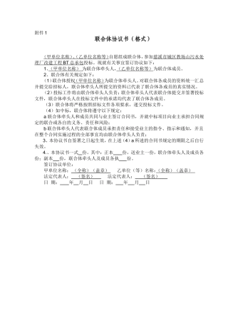 ---联合体协议书(格式)