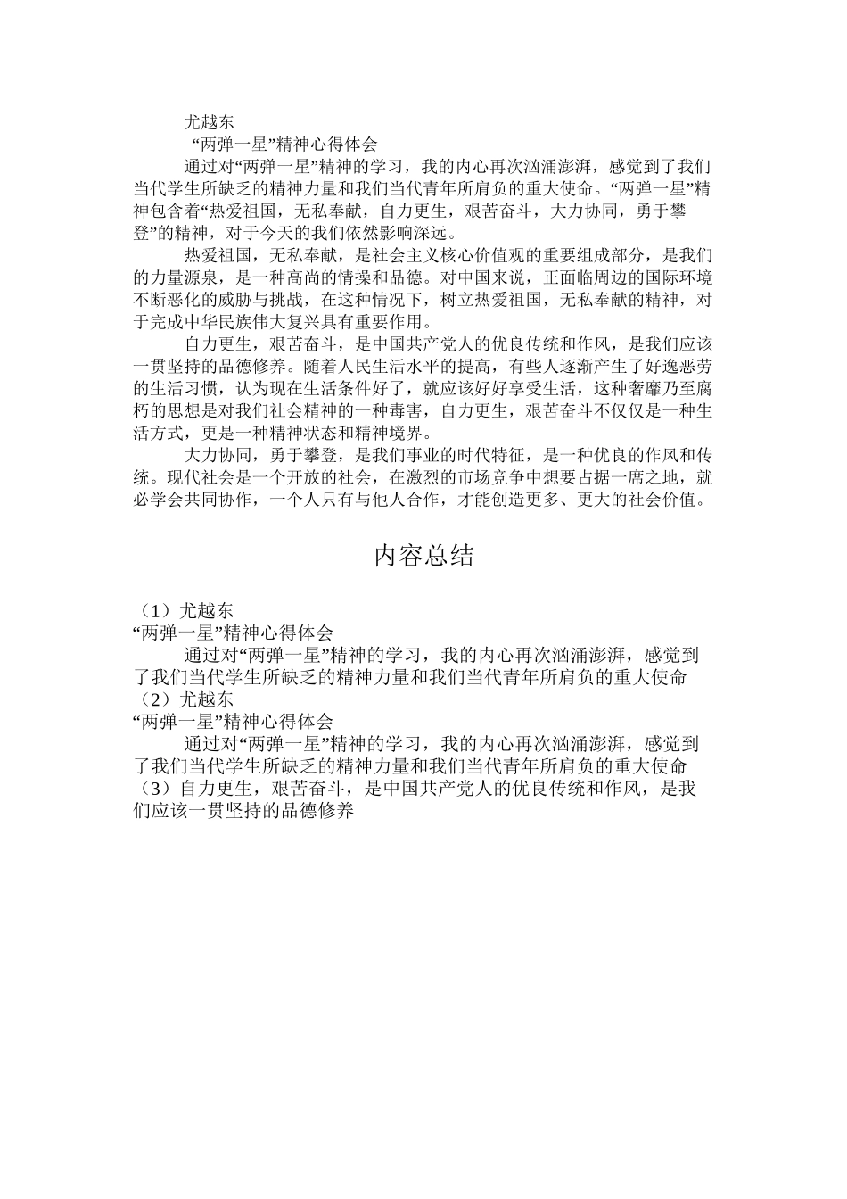两弹一星精神心得体会_第1页