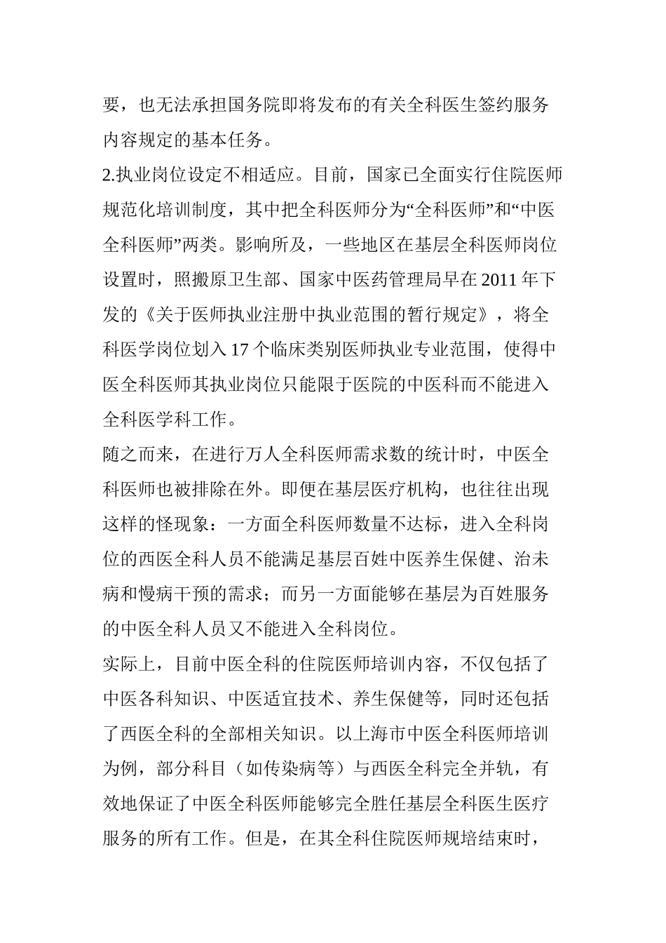 两会委员如何看待和解读“中西医并重”呢_第3页