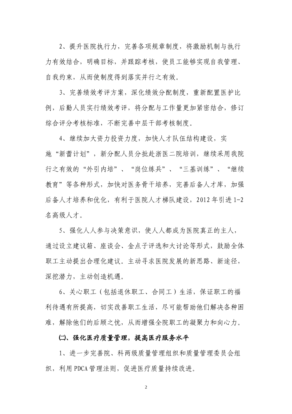 临海市第二人民医院2012年工作思路_第2页