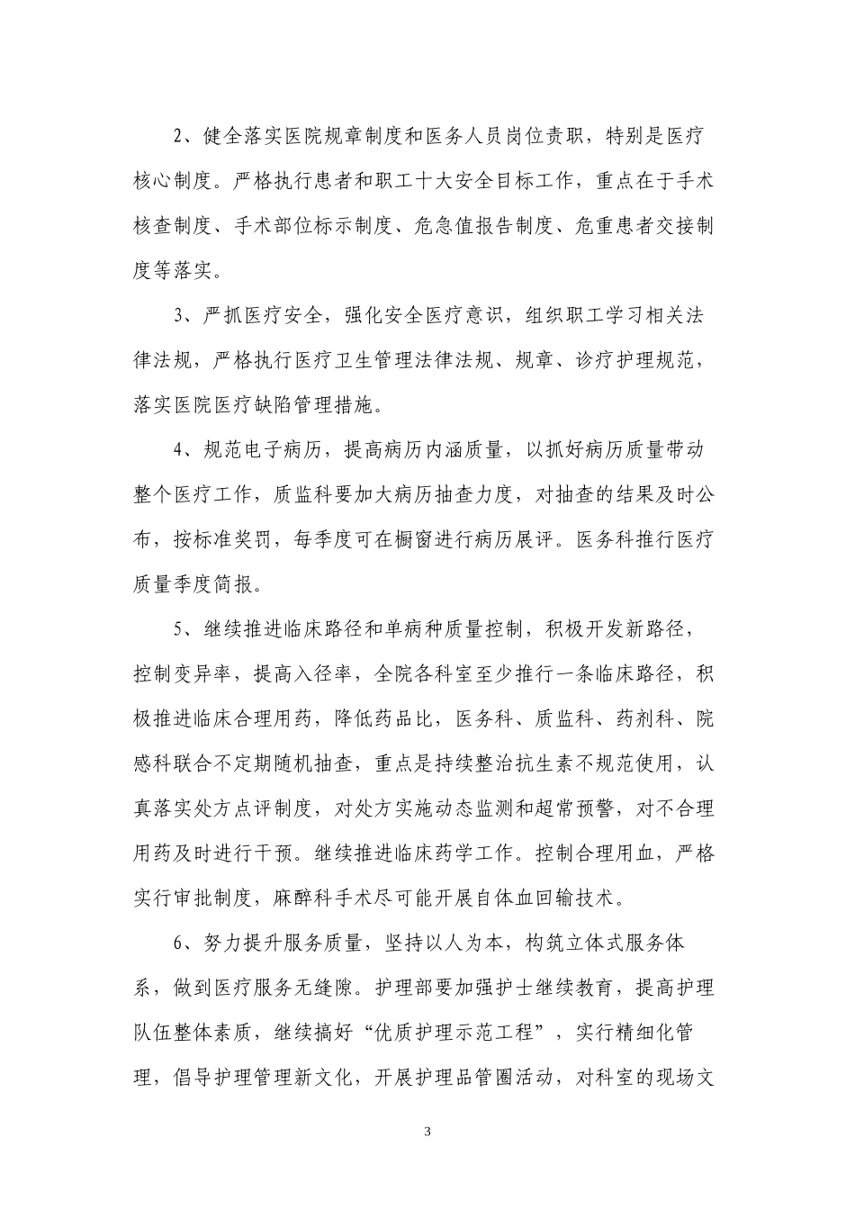 临海市第二人民医院2012年工作思路_第3页