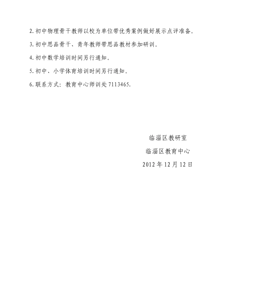 临淄区中小学名师骨干、青年教师_第3页