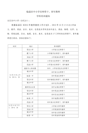 临淄区中小学名师骨干青年教师