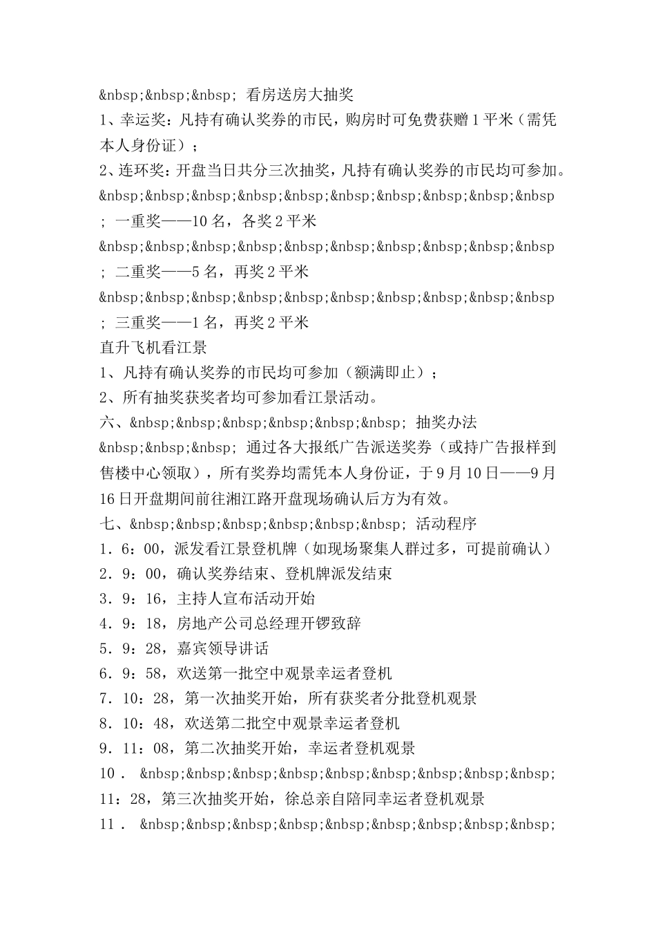 -楼盘开盘方案_第2页