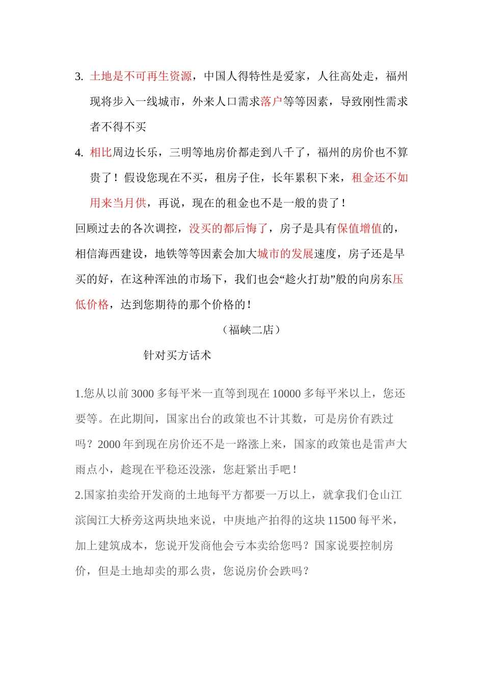 买房最新话术_第3页