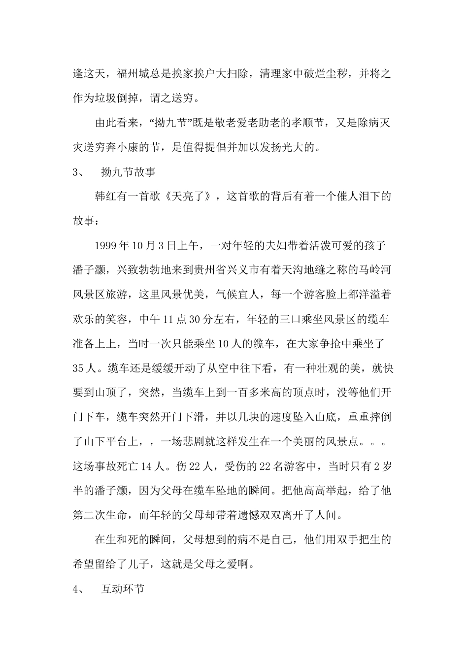 拗九节主题班会_第3页