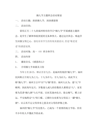 拗九节主题班会