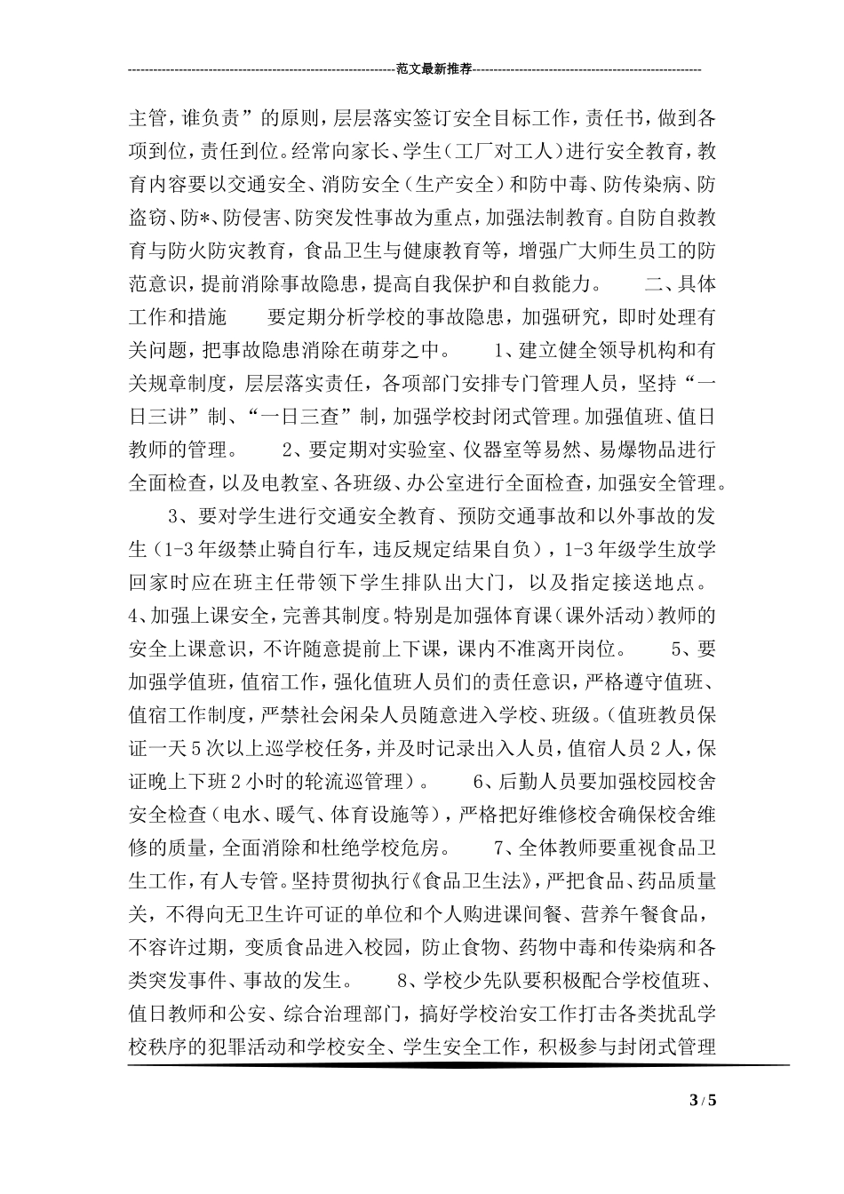 --农场发展文化产业实施方案_第3页