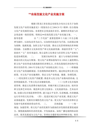 --农场发展文化产业实施方案