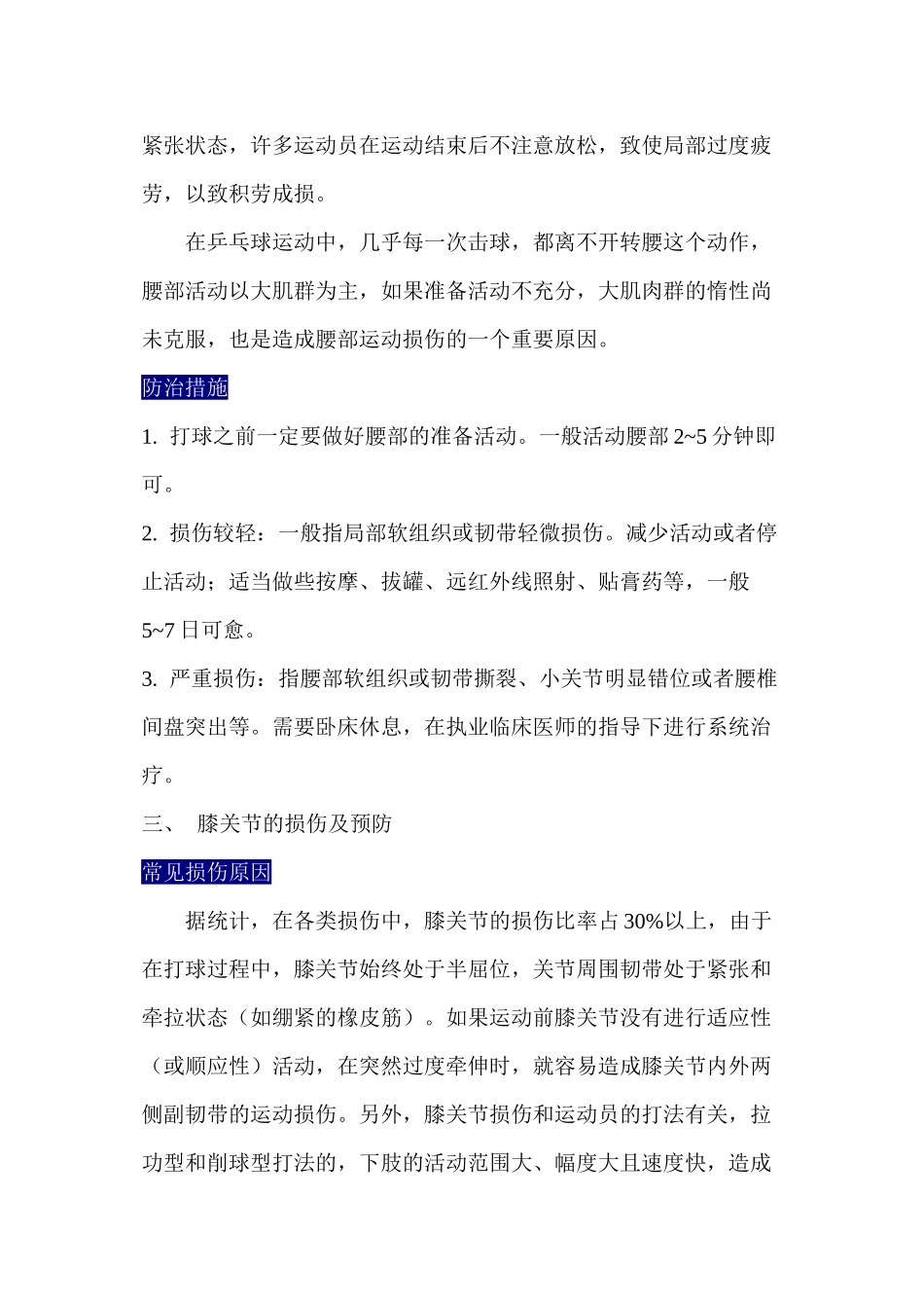 乒乓球运动中常见的损伤及防治措施_第2页